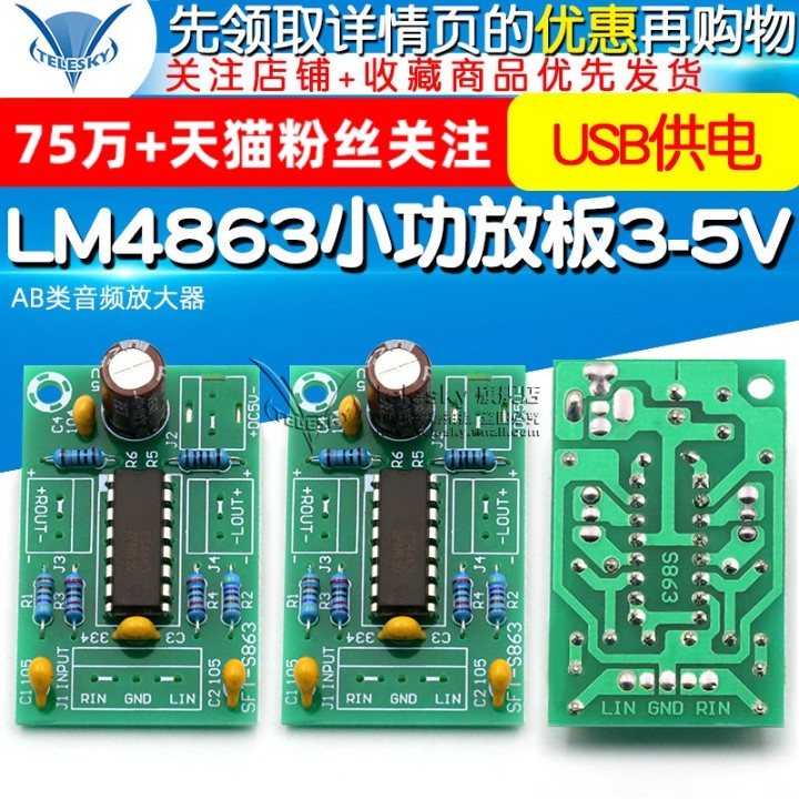 LM4863小功放板 3-5V功放模块 USB供电 AB类音频放大器3+3W diy 影音电器 功放板 原图主图