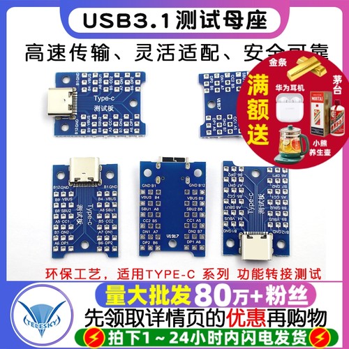 USB3.1测试母座 type-c数据线测试板带板USB C母母座带PCB测试架