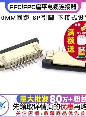 【TELESKY】FFC/FPC扁平电缆连接器 插座 1.0MM 8P 下接 (5个)