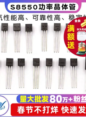 S8550三极管 78L08 HT7150 2SD667 PNP功率晶体管稳压管 封装TO92