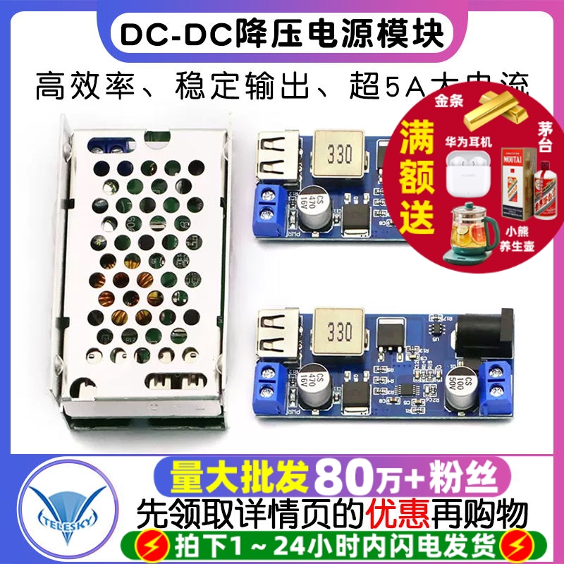 DC-DC降压模块5A电源模块24v