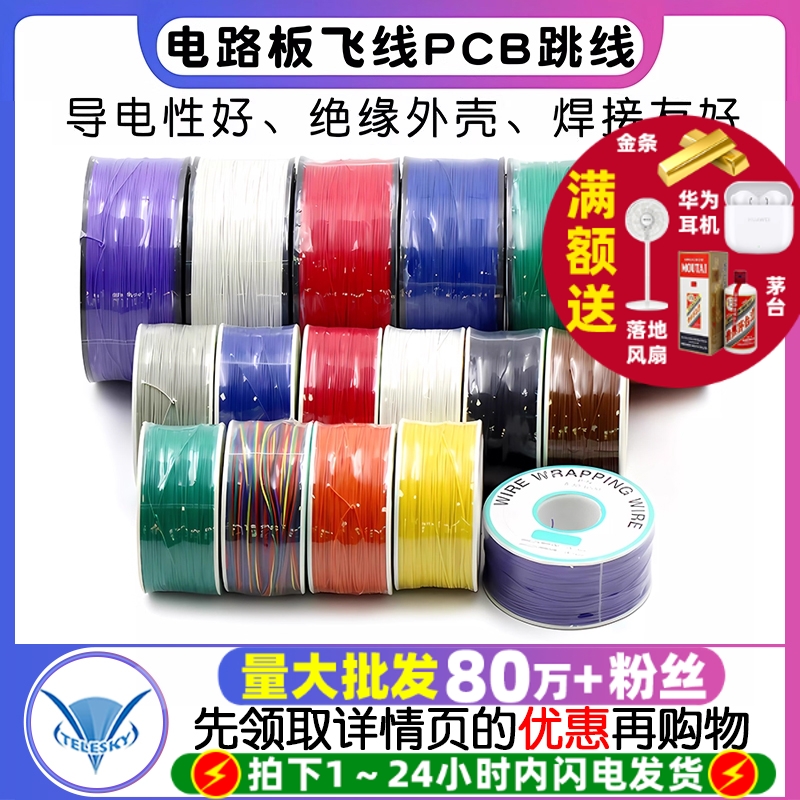 导线电子线跳线ok线电路板飞线