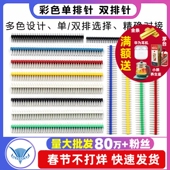 单排排针 插针1 双排针 彩色单排针 间距2.54MM 2.0MM 40PIN