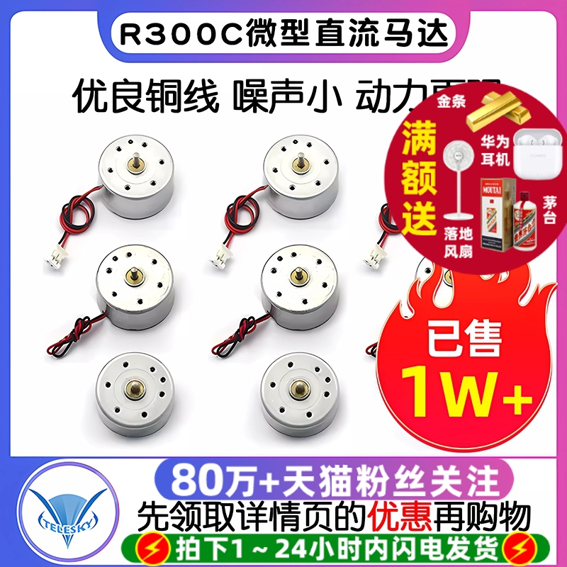 微型直流高速电机马达带线/不带