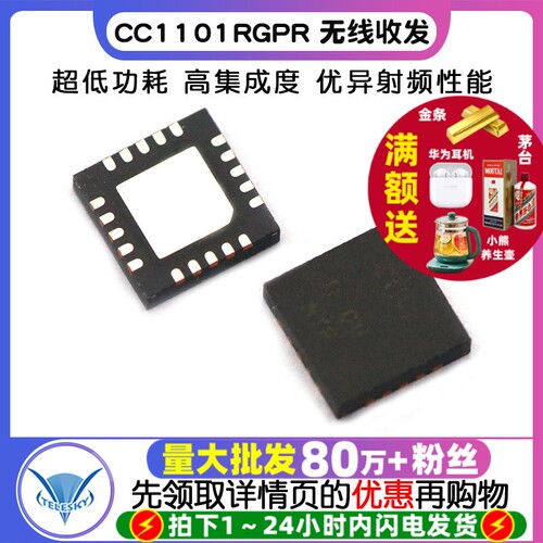CC1101RGPR  专注元器件20年