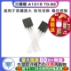 A1015 1015 TELESKY 30个 三极管 2SA1015