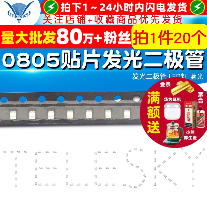 0805贴片LED发光二极管LED灯