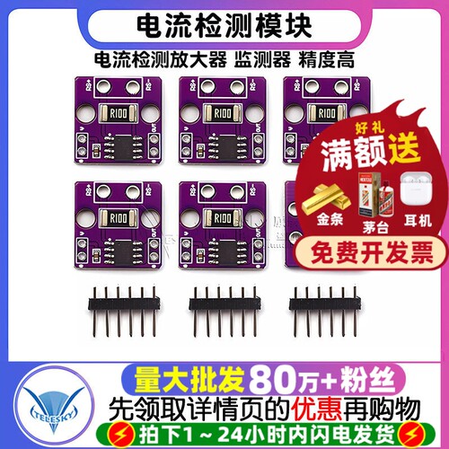 MAX4080SASA电流检测模块