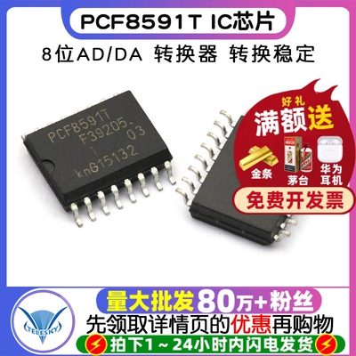 TELESKY PCF8591T PCF8591 SOP-16 贴片 8位AD/DA 转换器 IC芯片