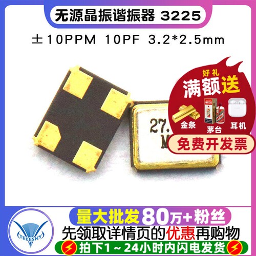 无源晶振谐振器322527.12MHz