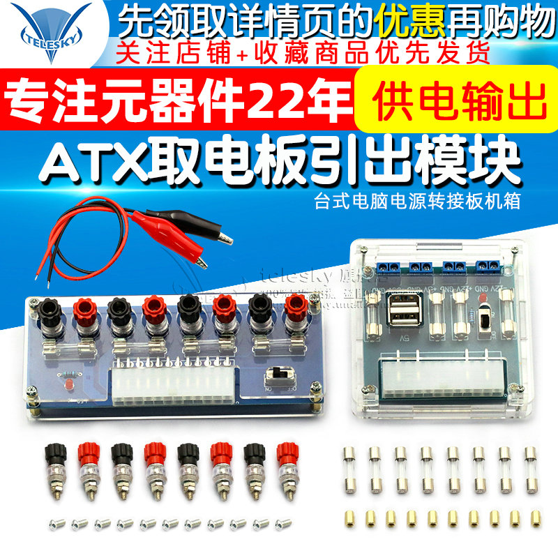 台式电脑电源转接板机箱 atx取电板引出模块供电输出接线柱M229