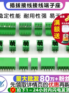 15EDG-2.54mm 2EDG小间距螺丝接线插拔接线端子插头焊板插座整套