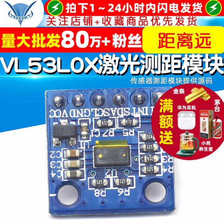 ATK-VL53L0X激光测距模块传感器