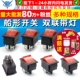 船形开关 带灯 16A250VAC 翘板电源按钮 4脚红色 双联 船型开关