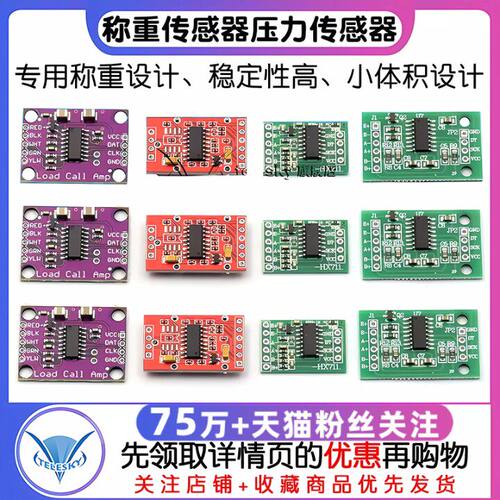 HX711模块称重传感器24位精度