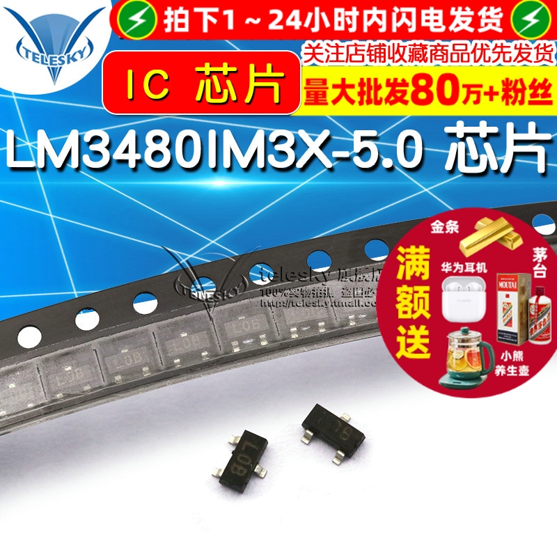 LM3480IM3X-5.0 封装  专注元器件20年