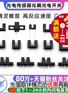 H2010 ST150 ST130A GK105直射对射式光电感测器槽型光耦光电开关