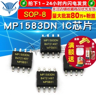 芯片 SOP 降压IC MP1583DN