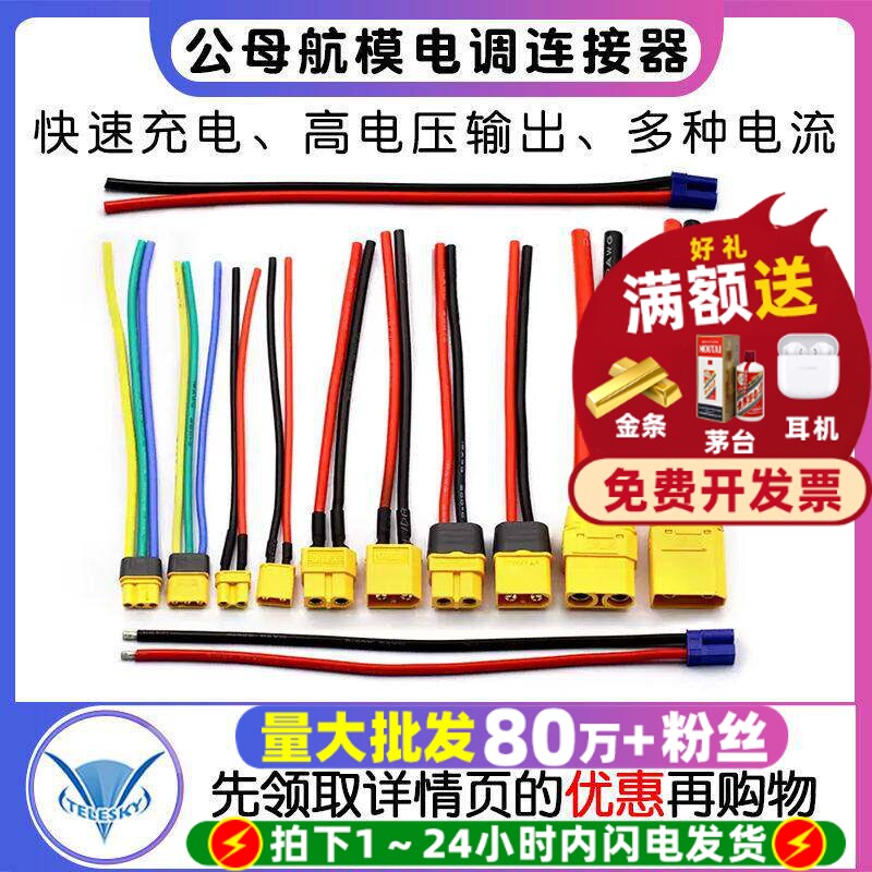 xt60pw连接线mr30u线/90公母航模图片
