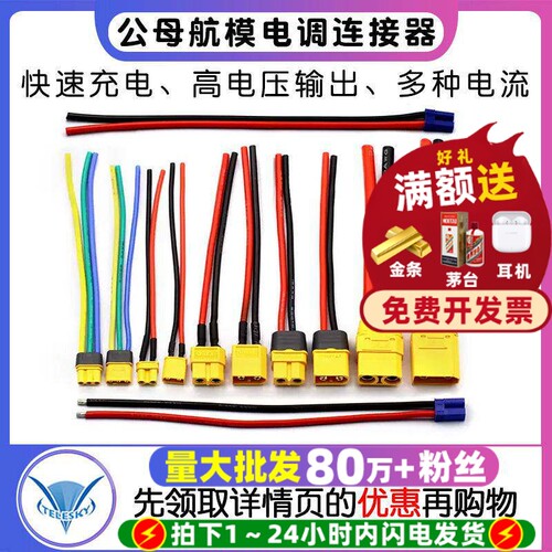 xt60pw连接线mr30u线/90公母航模