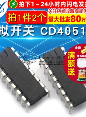 模拟开关 CD4051BE HEF4051 HCF4051 DIP16 IC 芯片 (2个)