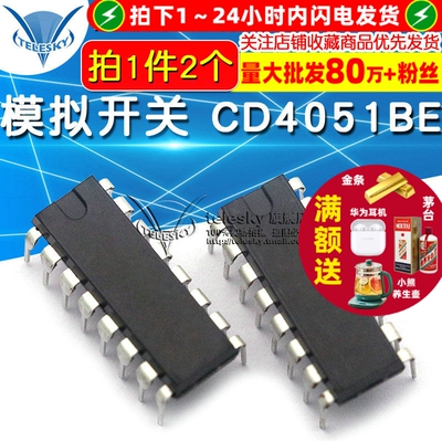 模拟开关 CD4051BE HEF4051 HCF4051 DIP16 IC 芯片 (2个)