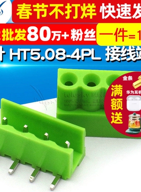 【TELESKY】 弯针 HT5.08-4PL 接线端子 插头+插座 (10套)
