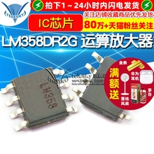 LM358DR2G 运算放大器32V输1MHZ 0.6V/uS 8SOIC IC芯片（10个）