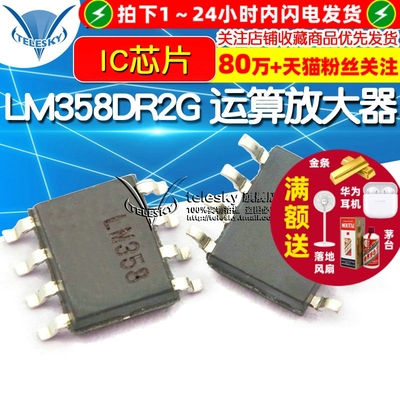 LM358DR2G 运算放大器32V输1MHZ 0.6V/uS 8SOIC IC芯片（10个）