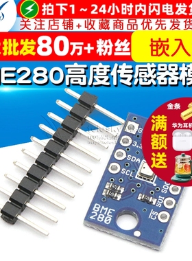 BME280 嵌入式 高度传感器模块 大气压力模块 高度传感器模块