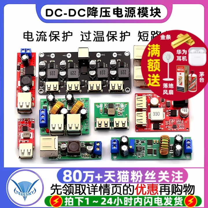 DC-DC降压电源模块太阳能稳压器