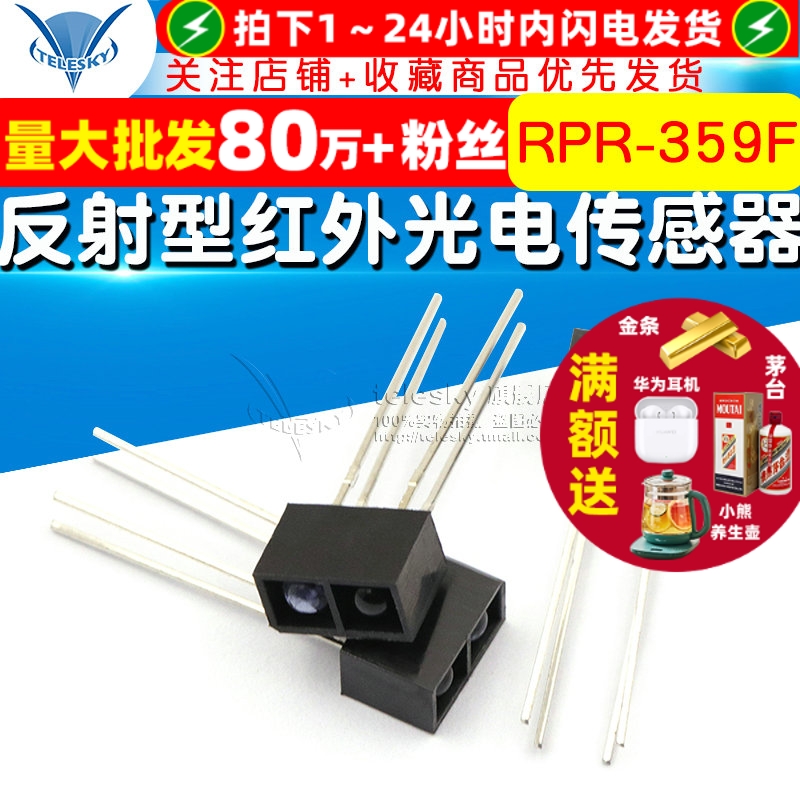 RPR359光电开关反射型红外光电