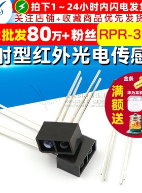 RPR359 光电开关 RPR-359F 反射型红外光电传感器 反射光耦传感