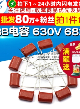 【TELESKY】 CBB电容  630V 682J 电容器 (10个)