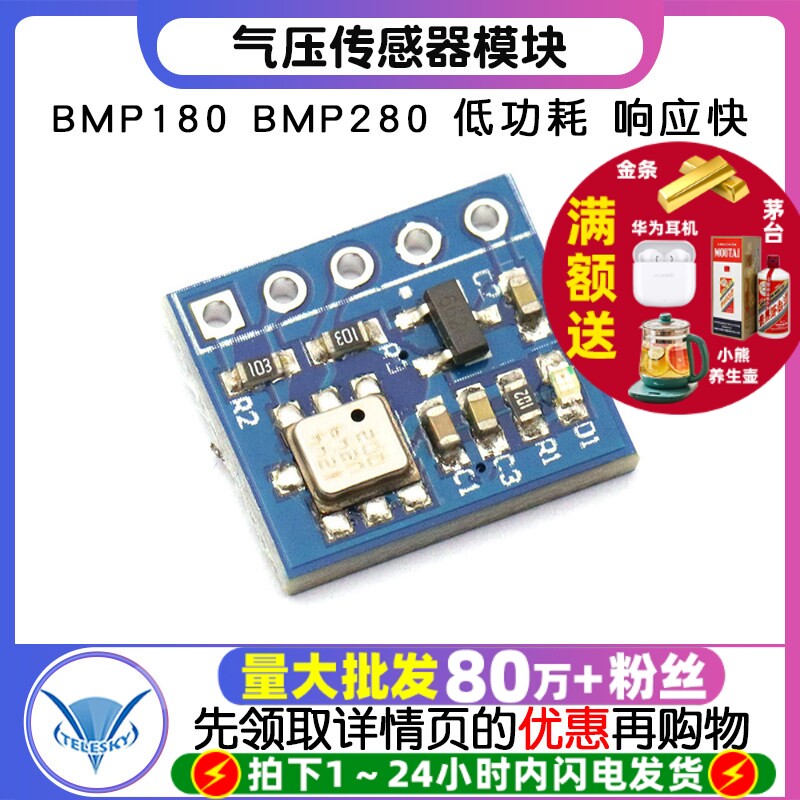 BMP180 BMP280 高精度大气压强传感器模块 气压传感器模块 高度计