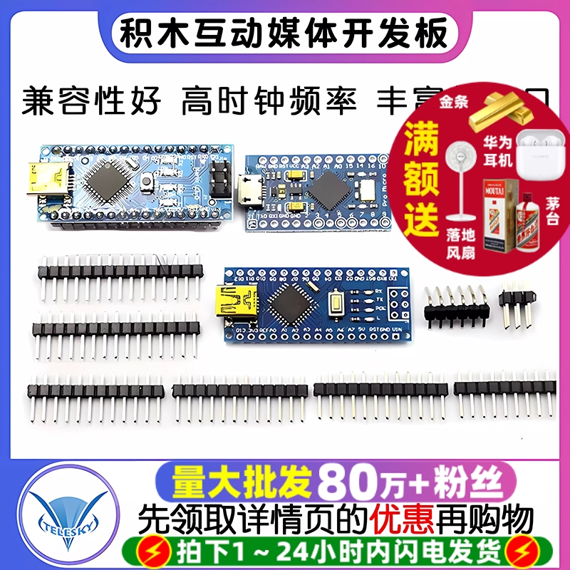 ATMEGA328P5V/16M积木互动媒体