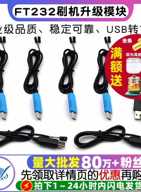FT232工业级 FT232BL下载线 USB转TTL刷机升级板线 刷机升级模块