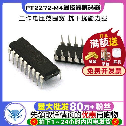 PT2272 拍1件=2个  专注元器件20年