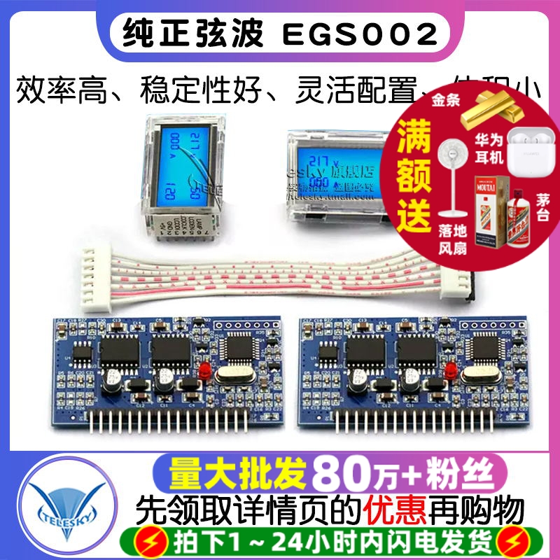 纯正弦波EGS002EG8010IR2110