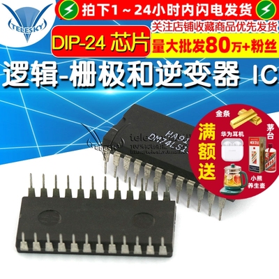 【TELESKY】逻辑-栅极和逆变器 DM74LS154N  DIP-24 IC 芯片