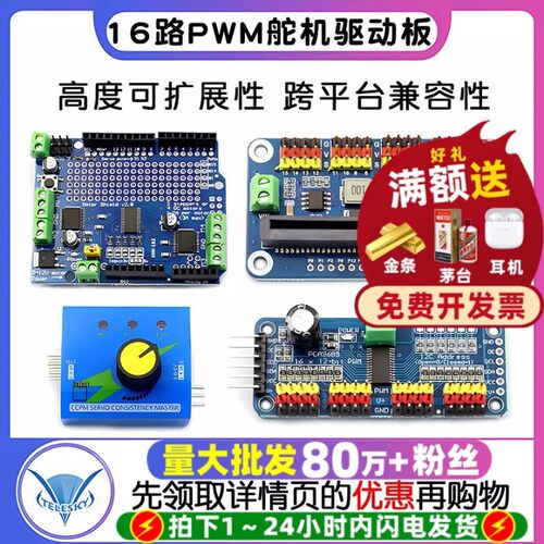 16路PWM舵机驱动板模块控制器