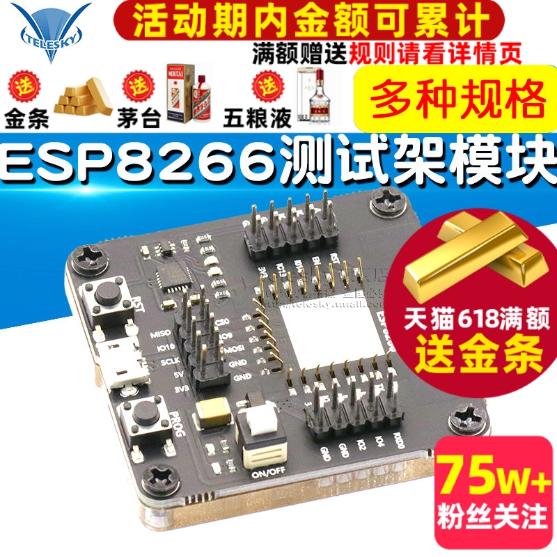 ESP8266测试架模块烧录器