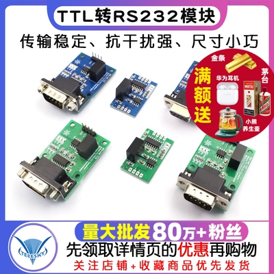 TTL转RS232母头/公头 电平互转模块 串口模块 隔离串口RS232转TTL