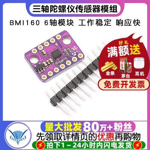 BMI1606轴模块三轴加速度6DOF