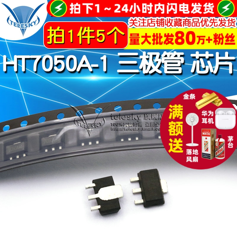 HT7050A-1 拍1件=5个  专注元器件20年