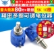 3590S 精密多圈电位器 10圈可调电阻器 502L TELESKY