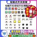 5小开关小型 轻触式 开关按键微动开关按钮开关贴片直插4脚四脚6