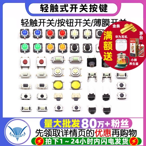 轻触式开关按键微动开关按钮