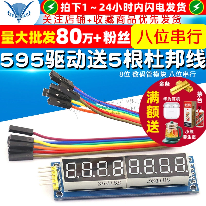 8位数码管模块八位串行595驱动