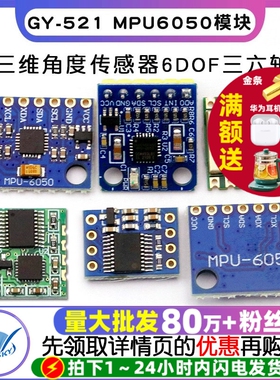GY-521 MPU6050模块三维角度传感器6DOF三六轴加速度计电子陀螺仪